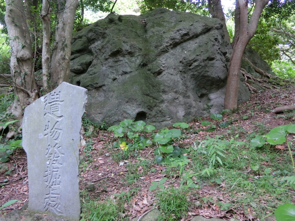 物見岩の麓の「遺物發掘処」碑（1919年[大正8年]に経塚が発掘された場所）