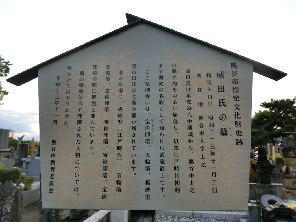 「成田氏の墓」の案内板