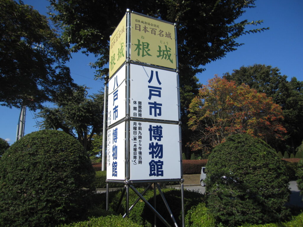 根城の入り口（城外に八戸市博物館が併設されている！）