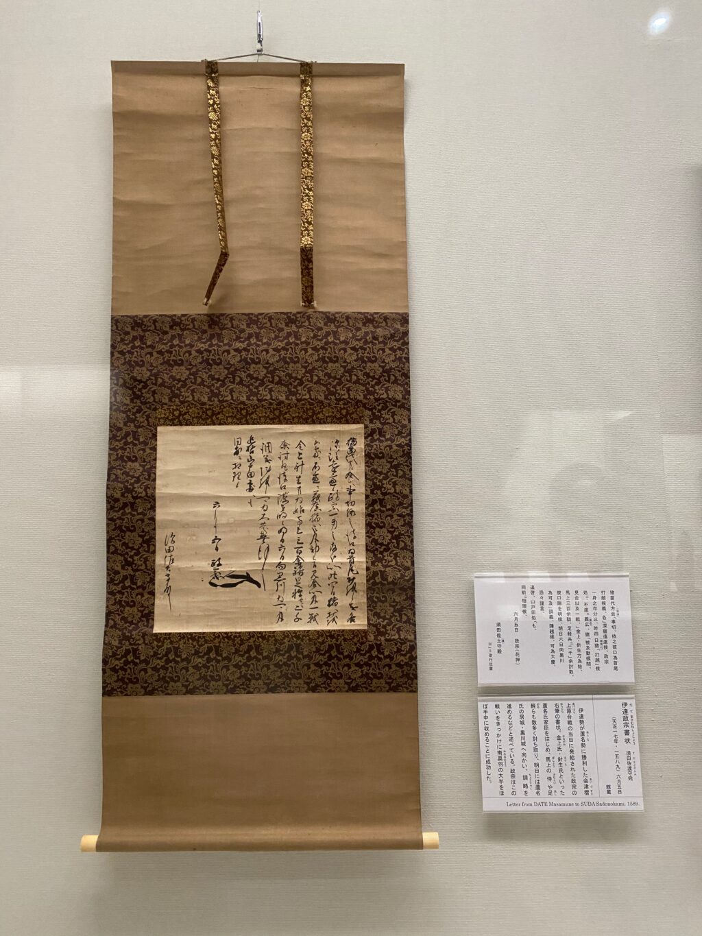 伊達政宗が1589年の「摺上原の戦い」の時に出した書状（＠仙台市博物館）