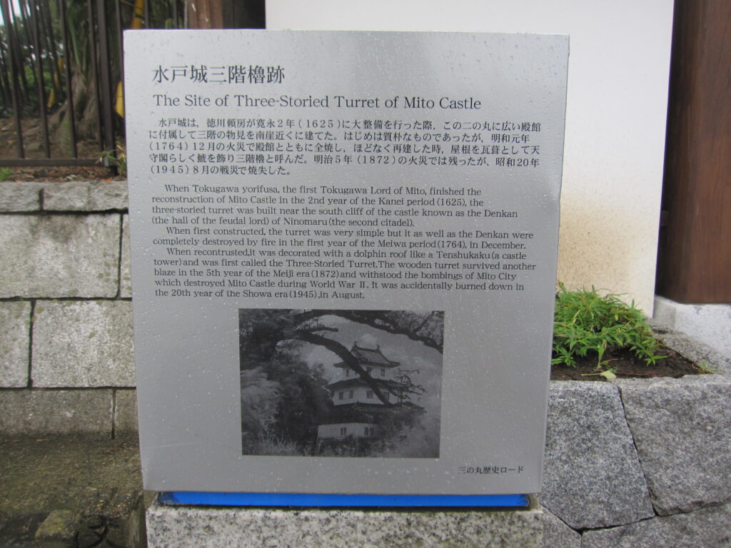 三階櫓の案内板（1945年の空襲で焼失するまで現存していた！）