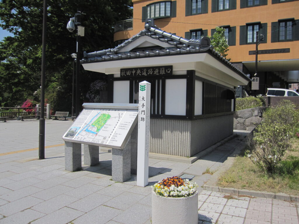 秋田駅から西に進むと現れる「大手門」跡（久保田城の東側の入り口）