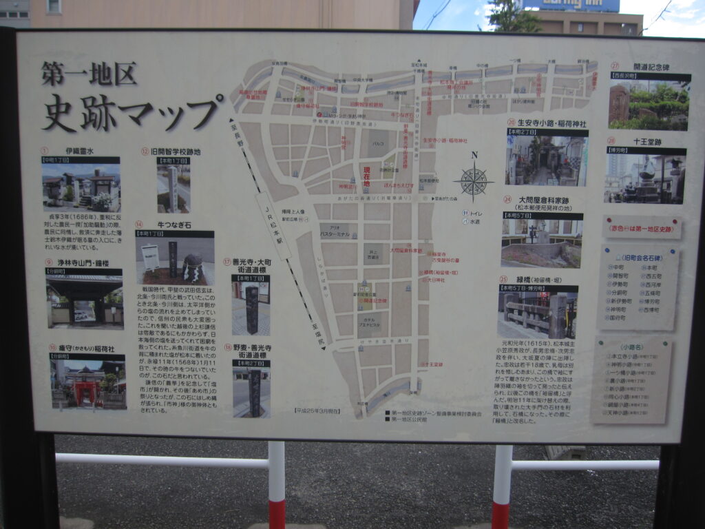 松本駅から向かう途中の「史跡マップ」（城下には善光寺街道が通っていた！）