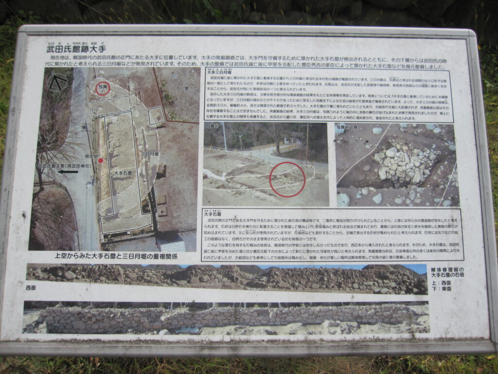 大手の案内板（石塁の下には武田時代の三日月堀も発見された！）